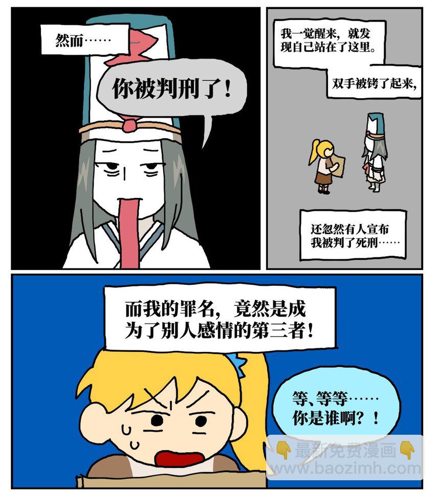 17 因为当了别人感情的&ldquo;第三者&rdquo;，我被判刑了！(1/2)-第17话