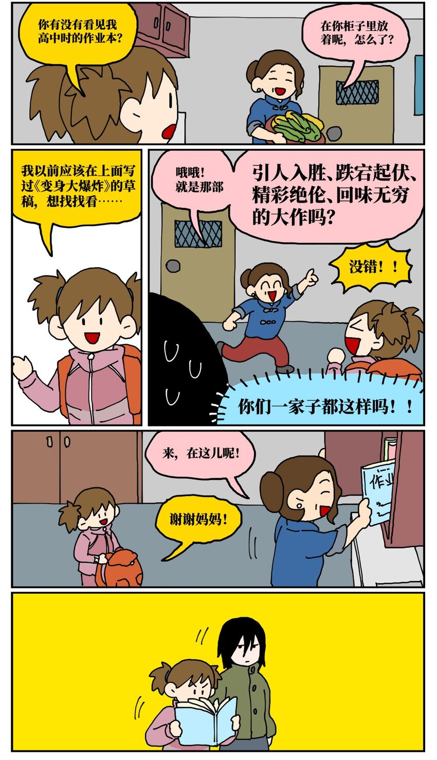 19 我的朋友卷入了抄袭风波(1/2)-第19话