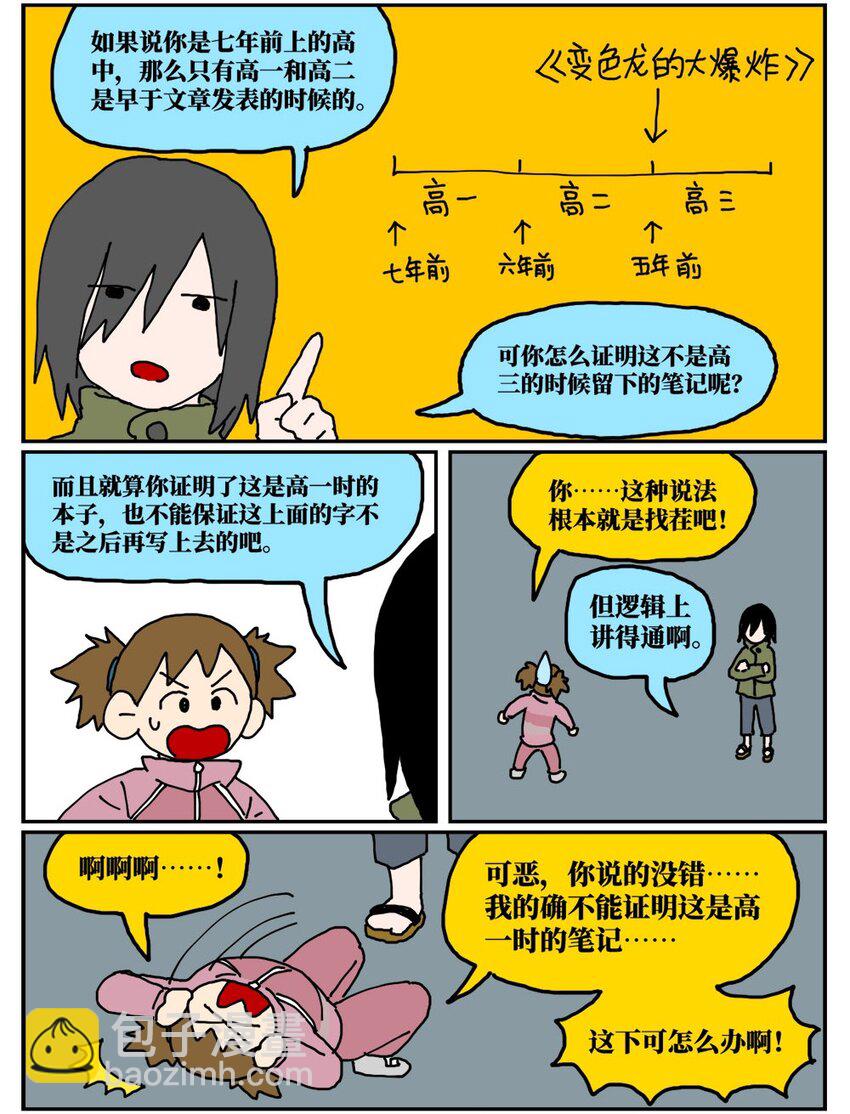 19 我的朋友卷入了抄袭风波(1/2)-第19话