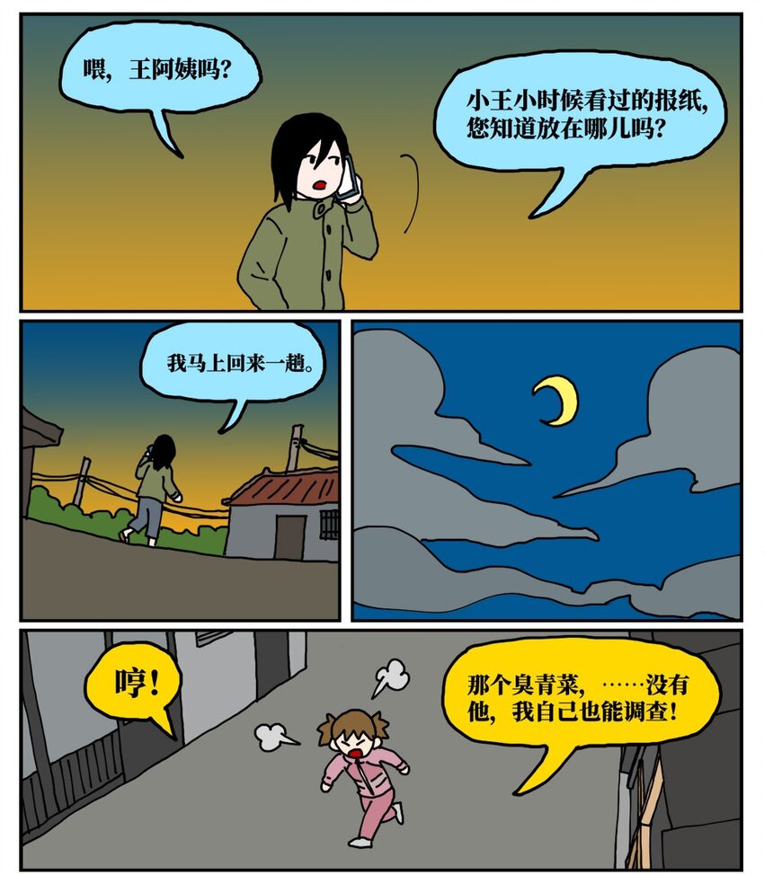 19 我的朋友卷入了抄袭风波(1/2)-第19话