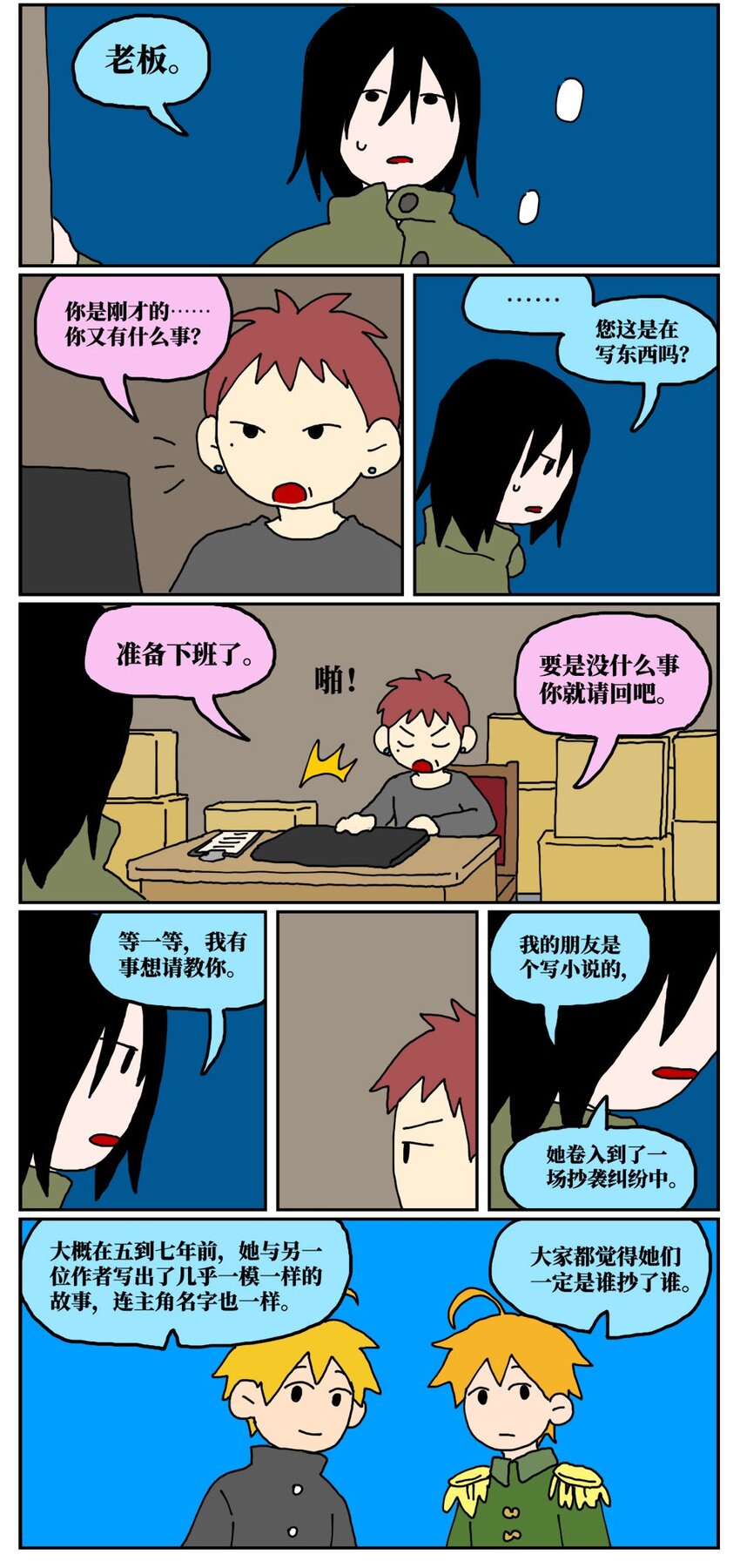 19 我的朋友卷入了抄袭风波(1/2)-第19话