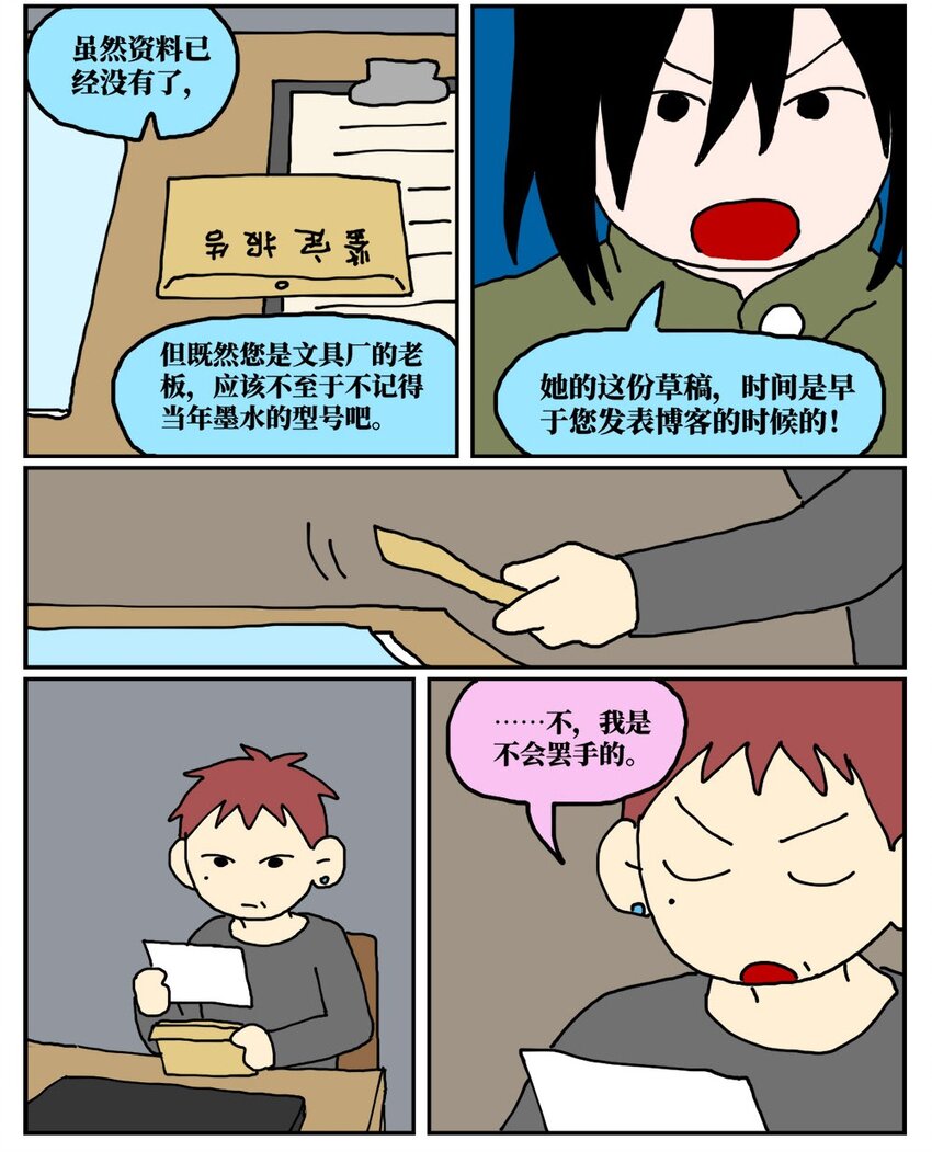 19 我的朋友卷入了抄袭风波(1/2)-第19话