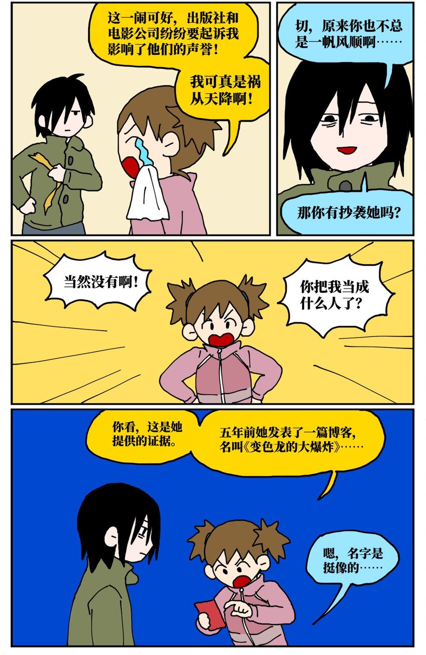 19 我的朋友卷入了抄袭风波(1/2)-第19话