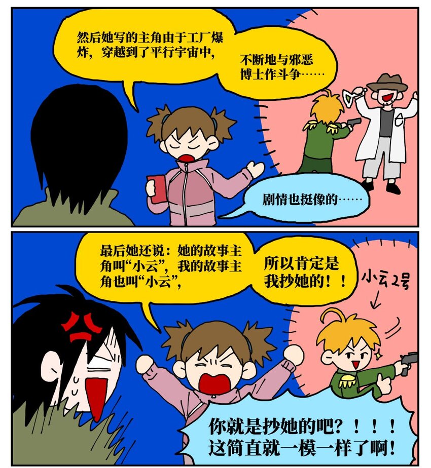 19 我的朋友卷入了抄袭风波(1/2)-第19话