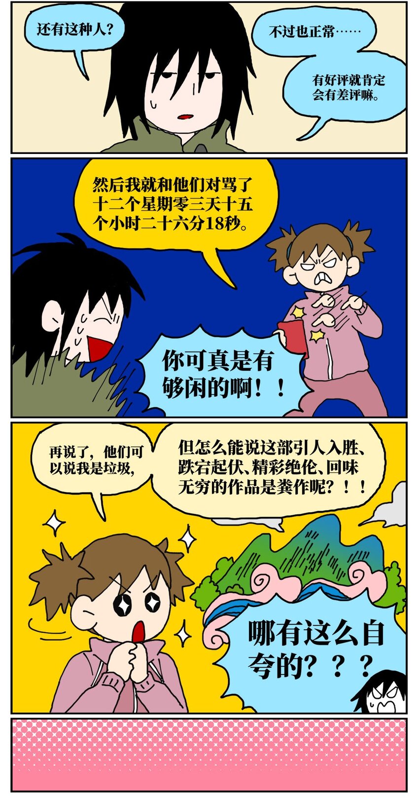 19 我的朋友卷入了抄袭风波(1/2)-第19话
