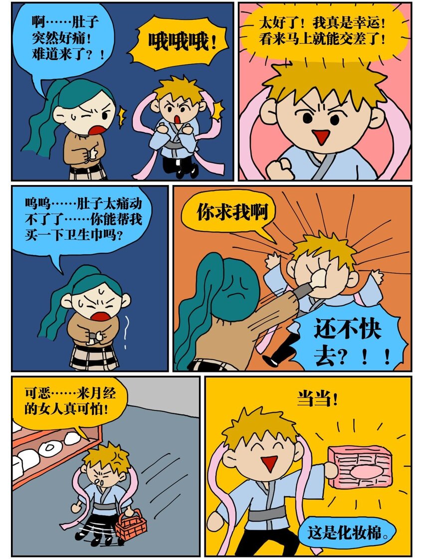 03 三个月不来月经就会出现月经仙子，可他竟然是个男的？！-第3话