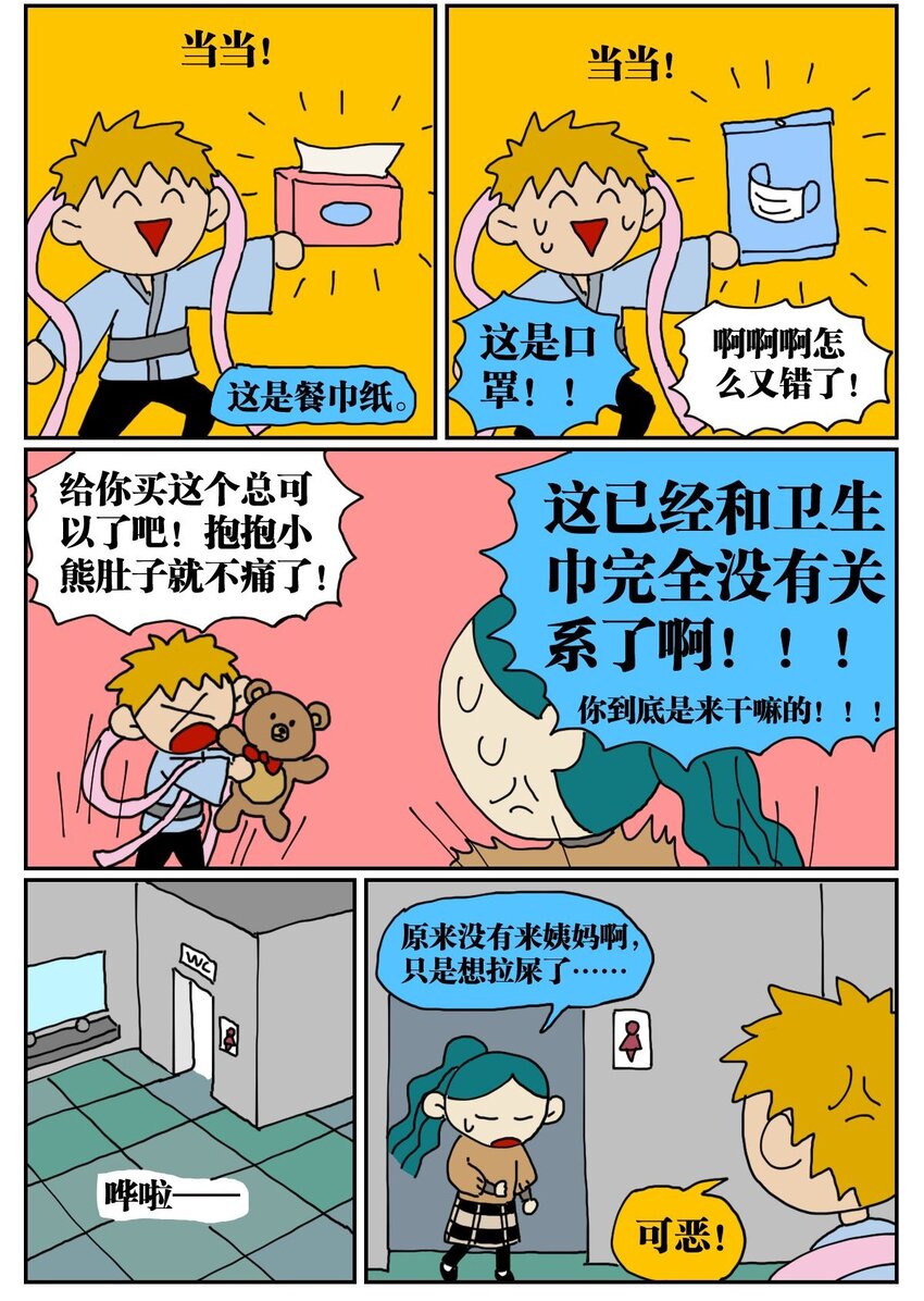 03 三个月不来月经就会出现月经仙子，可他竟然是个男的？！-第3话