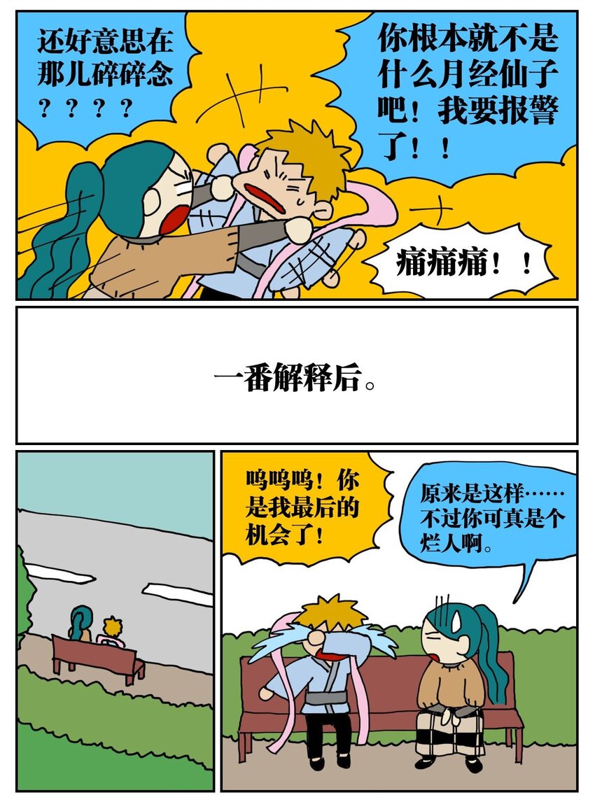 03 三个月不来月经就会出现月经仙子，可他竟然是个男的？！-第3话