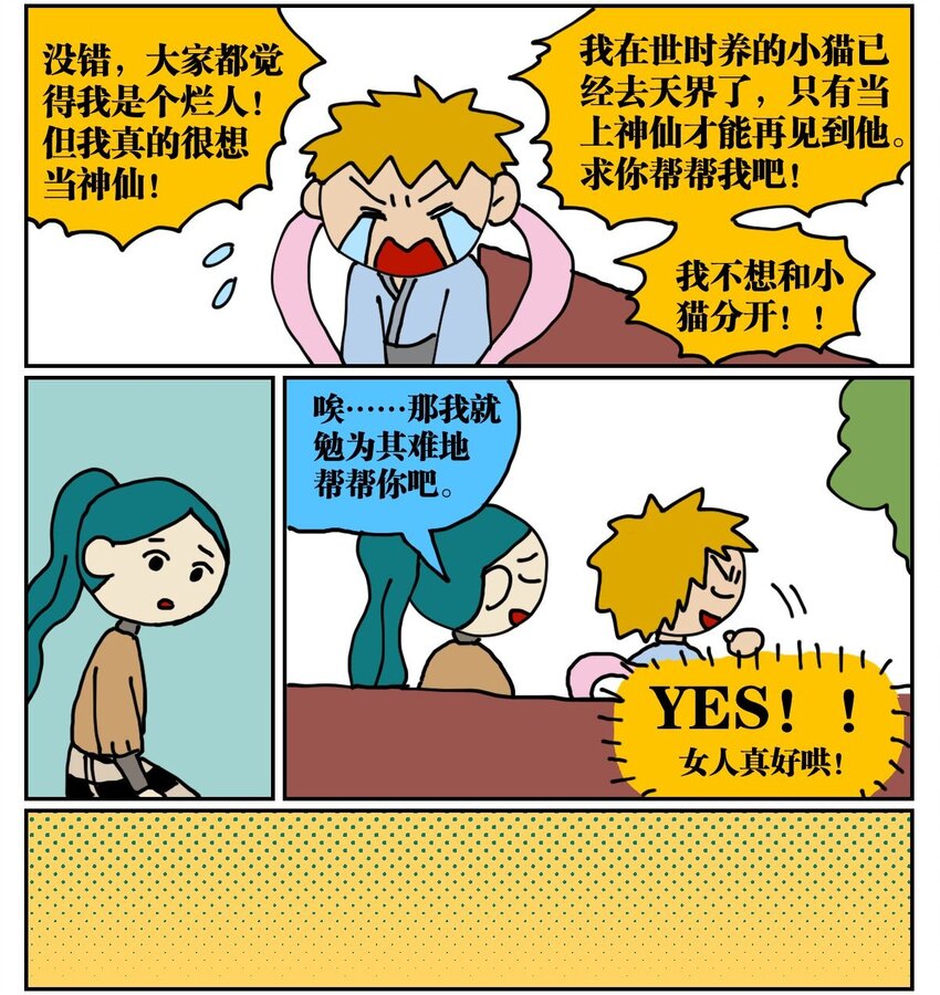 03 三个月不来月经就会出现月经仙子，可他竟然是个男的？！-第3话