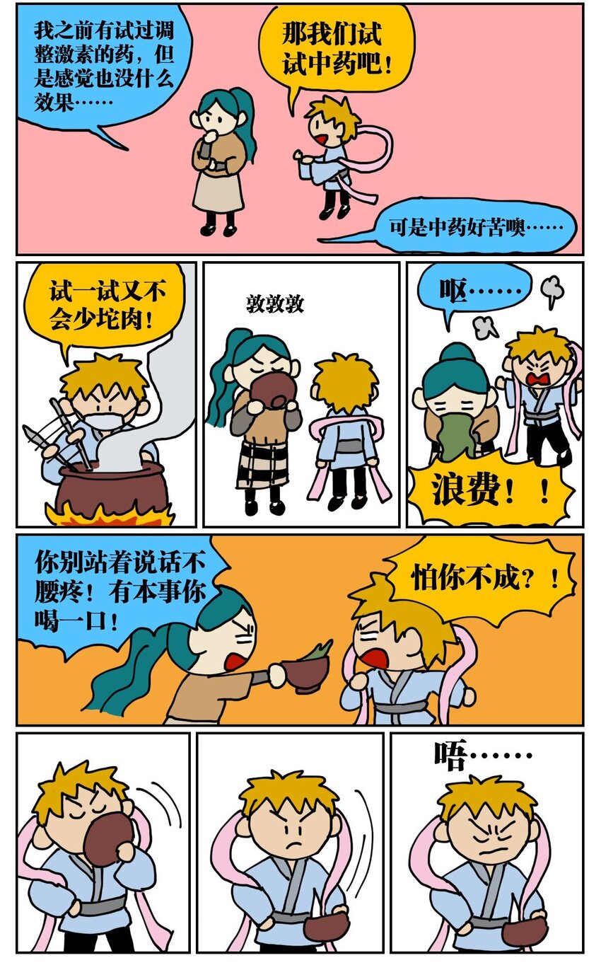 03 三个月不来月经就会出现月经仙子，可他竟然是个男的？！-第3话