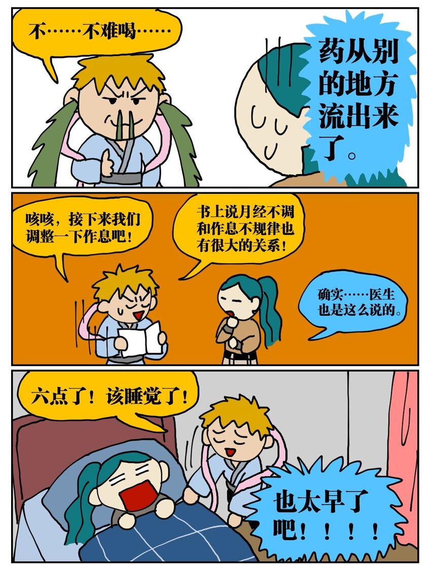 03 三个月不来月经就会出现月经仙子，可他竟然是个男的？！-第3话