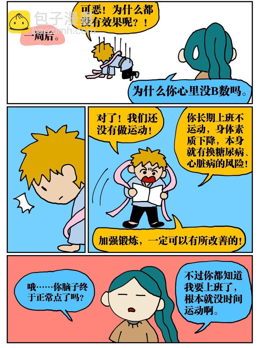 03 三个月不来月经就会出现月经仙子，可他竟然是个男的？！-第3话