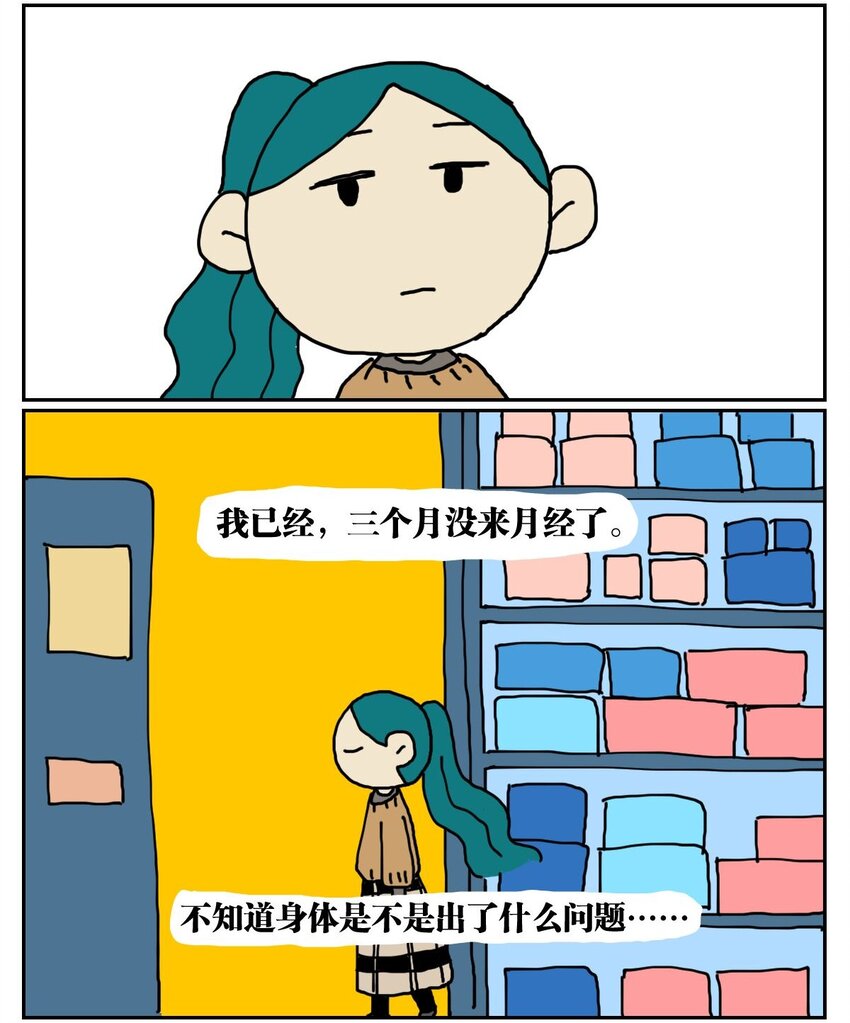 03 三个月不来月经就会出现月经仙子，可他竟然是个男的？！-第3话
