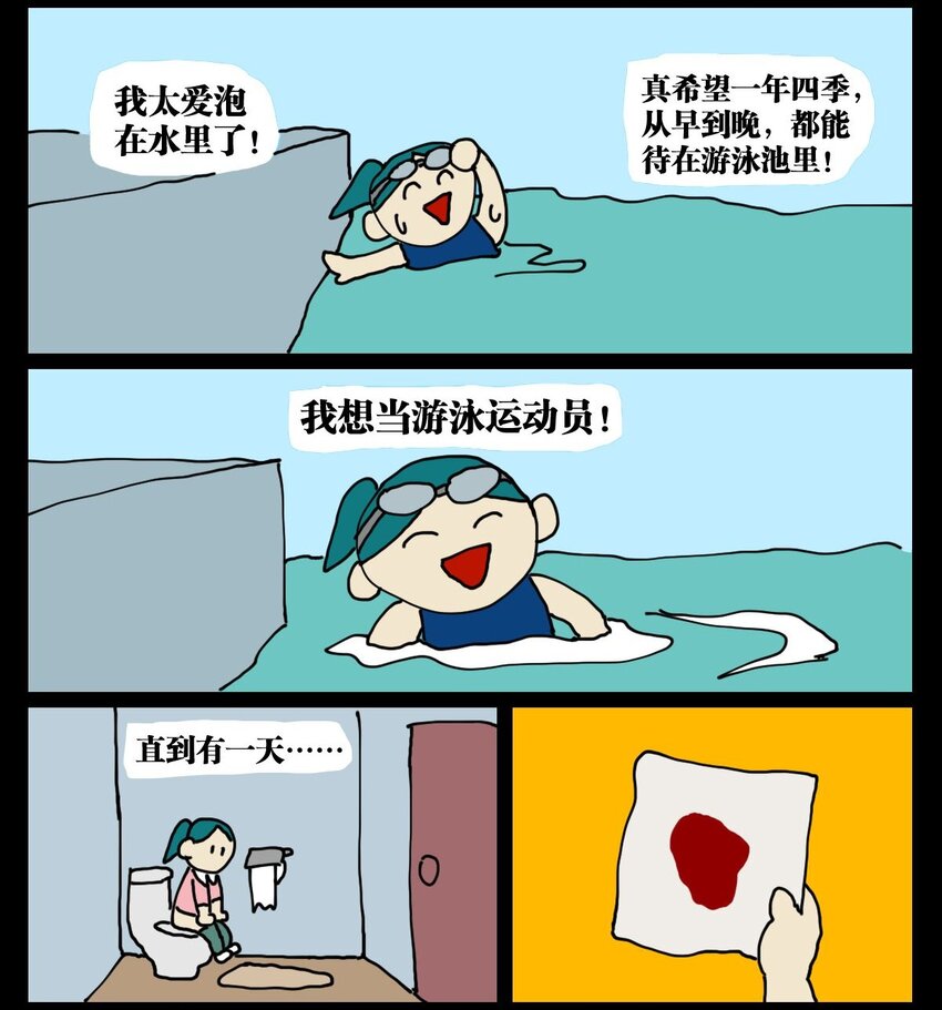 03 三个月不来月经就会出现月经仙子，可他竟然是个男的？！-第3话
