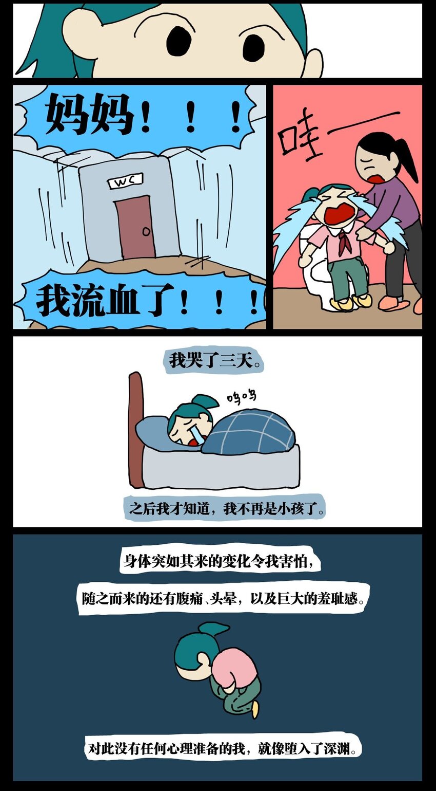 03 三个月不来月经就会出现月经仙子，可他竟然是个男的？！-第3话