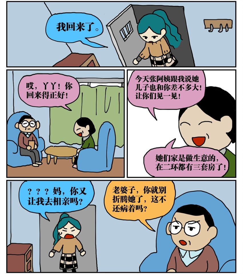 03 三个月不来月经就会出现月经仙子，可他竟然是个男的？！-第3话