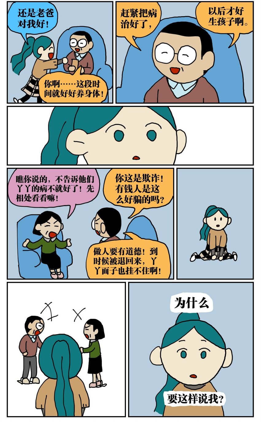 03 三个月不来月经就会出现月经仙子，可他竟然是个男的？！-第3话