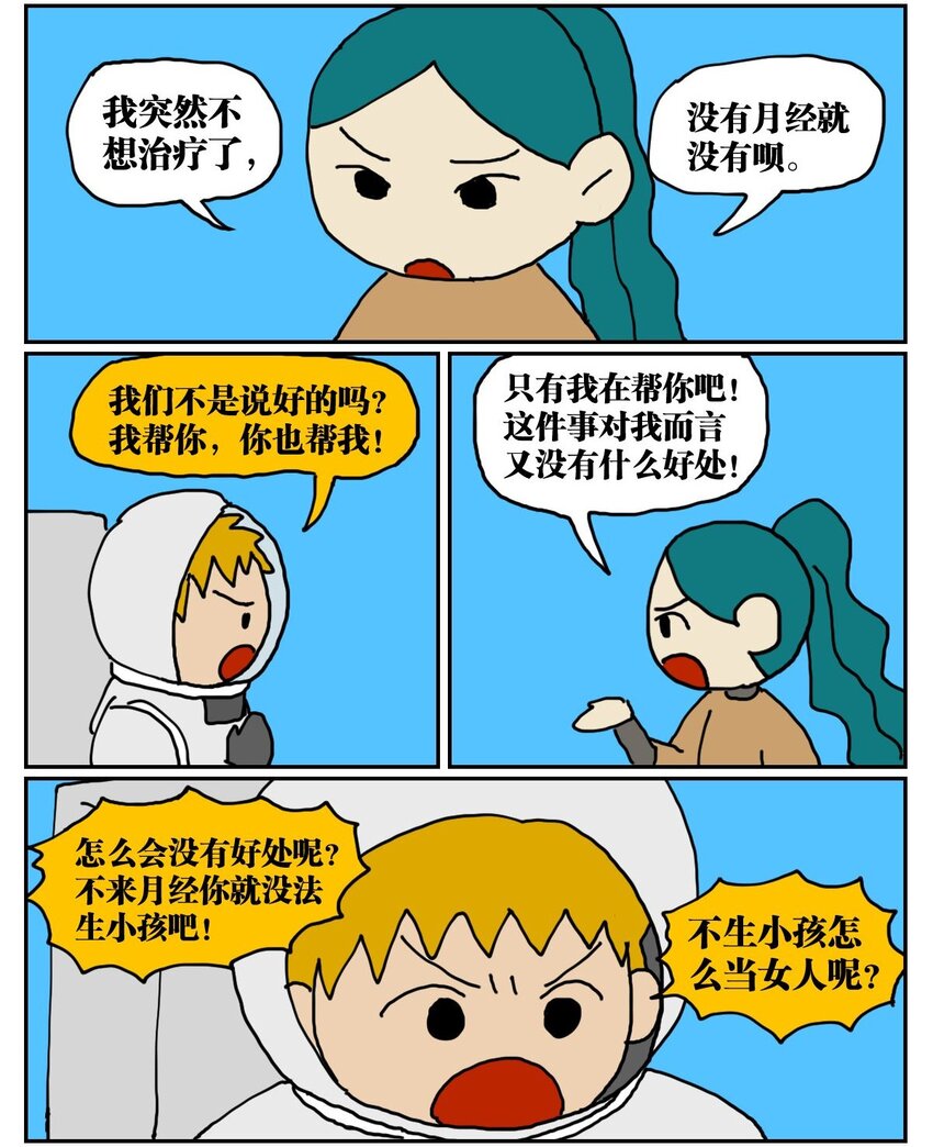 03 三个月不来月经就会出现月经仙子，可他竟然是个男的？！-第3话