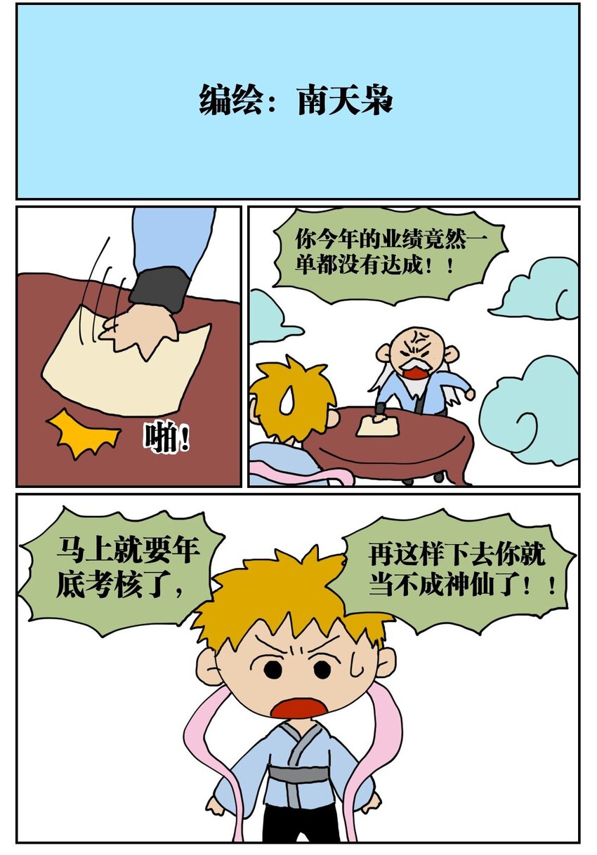 03 三个月不来月经就会出现月经仙子，可他竟然是个男的？！-第3话