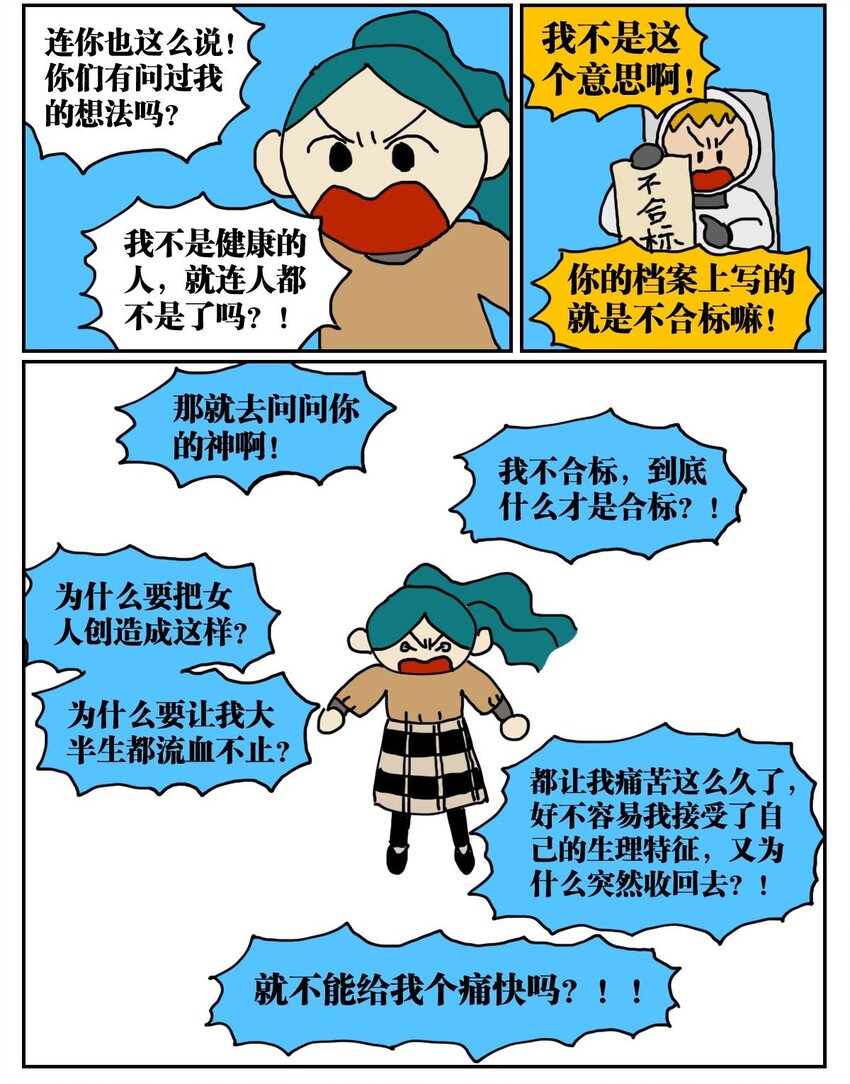 03 三个月不来月经就会出现月经仙子，可他竟然是个男的？！-第3话