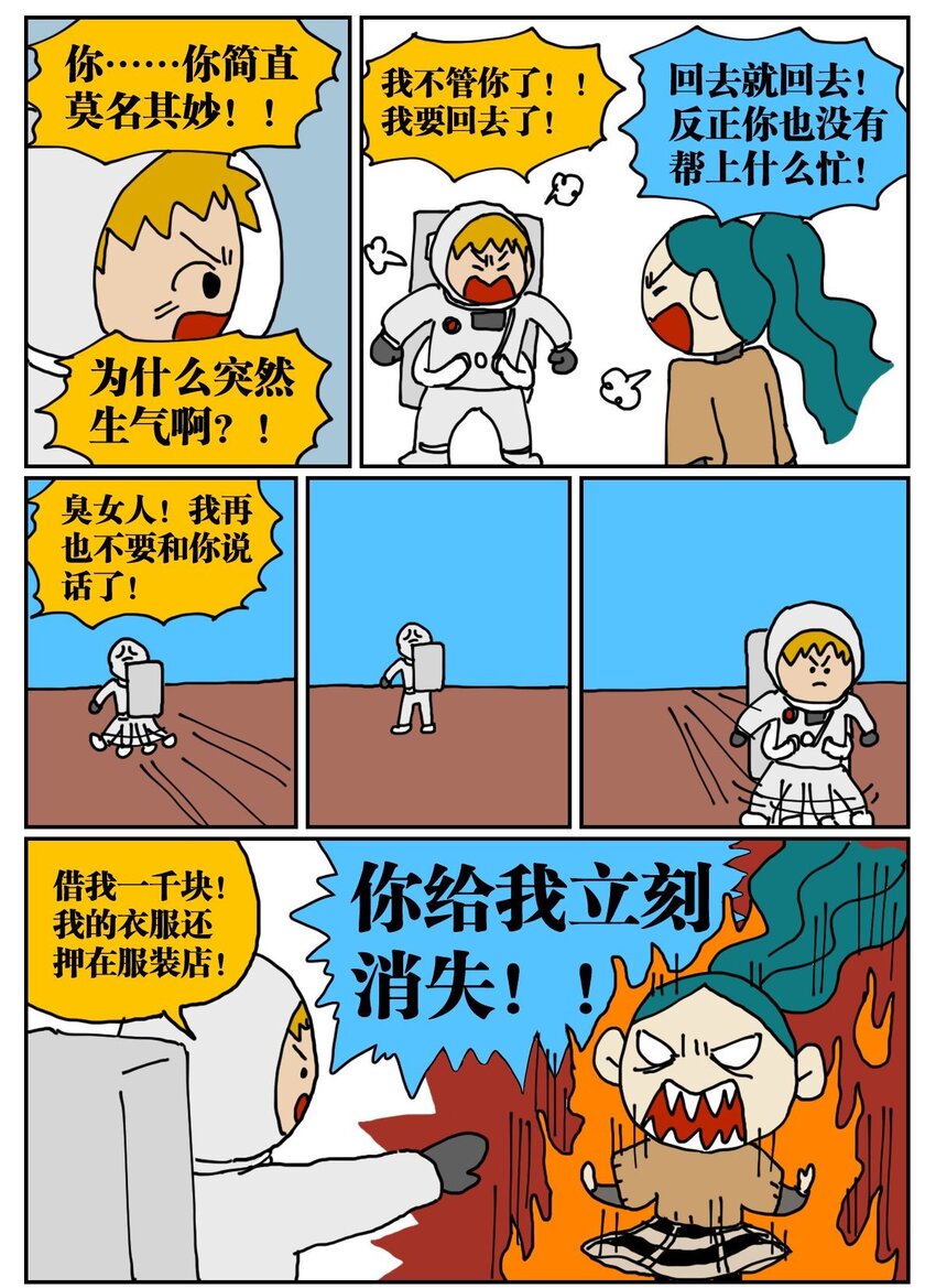 03 三个月不来月经就会出现月经仙子，可他竟然是个男的？！-第3话