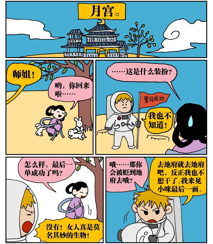 03 三个月不来月经就会出现月经仙子，可他竟然是个男的？！-第3话