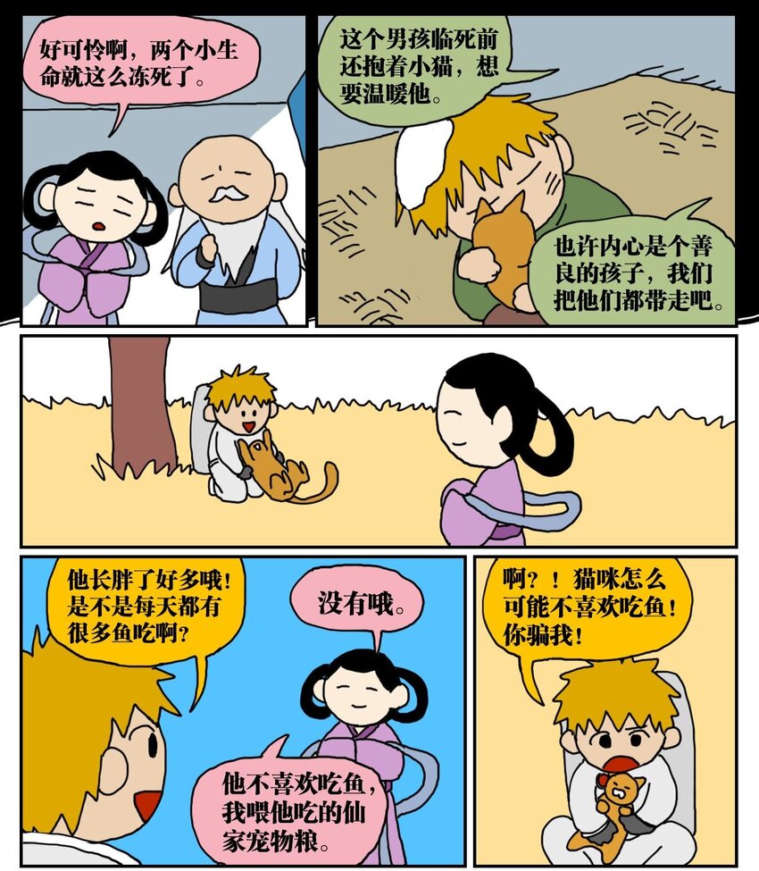 03 三个月不来月经就会出现月经仙子，可他竟然是个男的？！-第3话