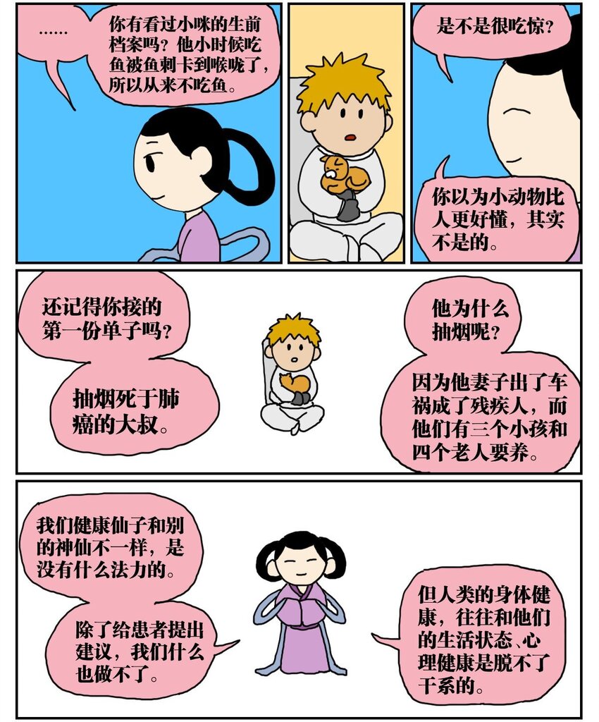 03 三个月不来月经就会出现月经仙子，可他竟然是个男的？！-第3话