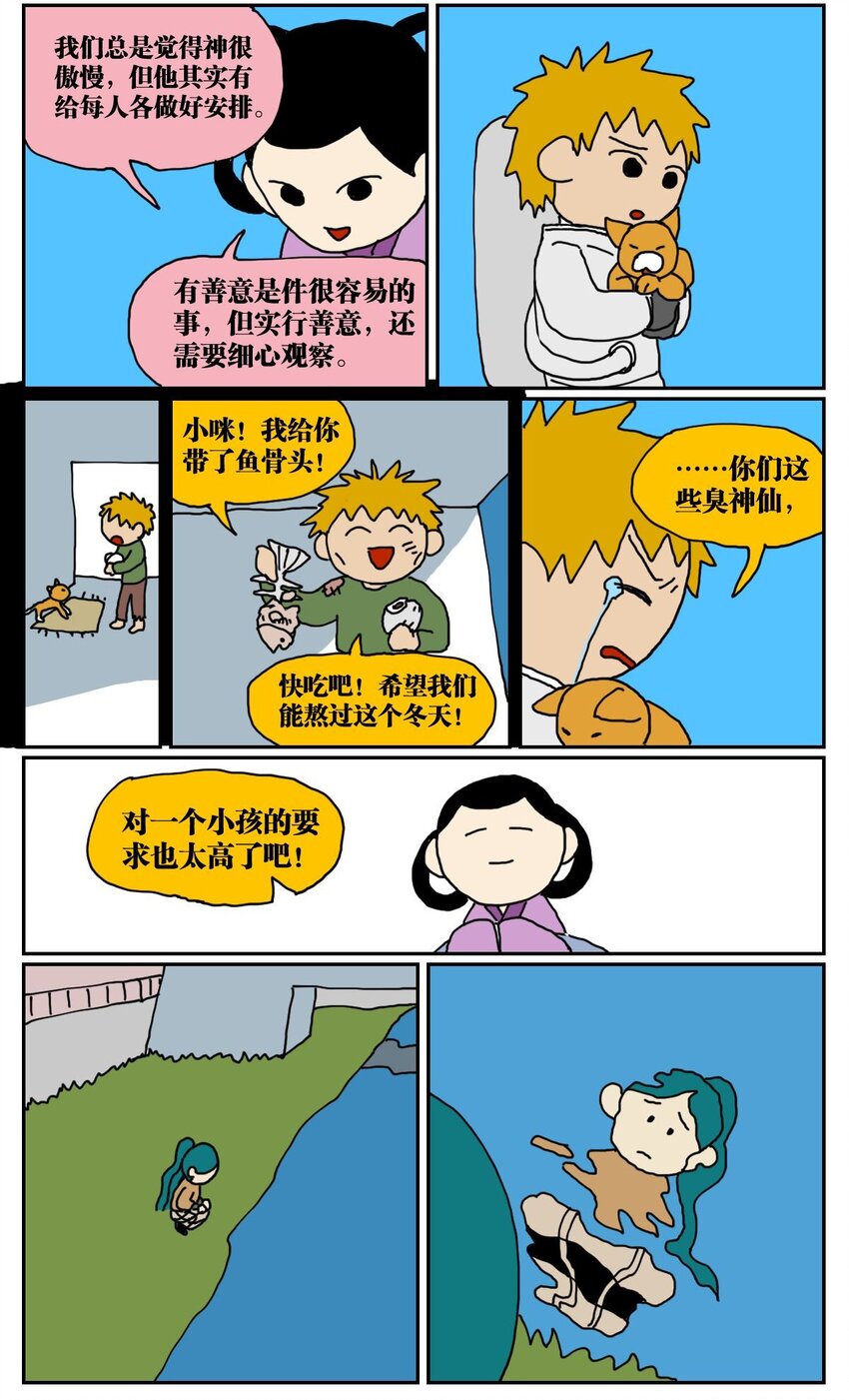 03 三个月不来月经就会出现月经仙子，可他竟然是个男的？！-第3话