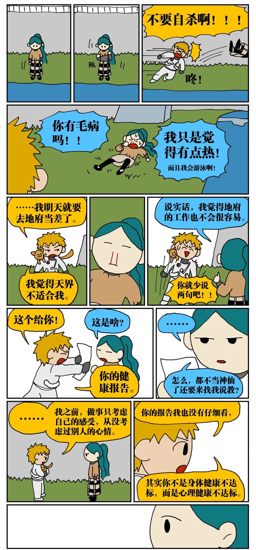03 三个月不来月经就会出现月经仙子，可他竟然是个男的？！-第3话