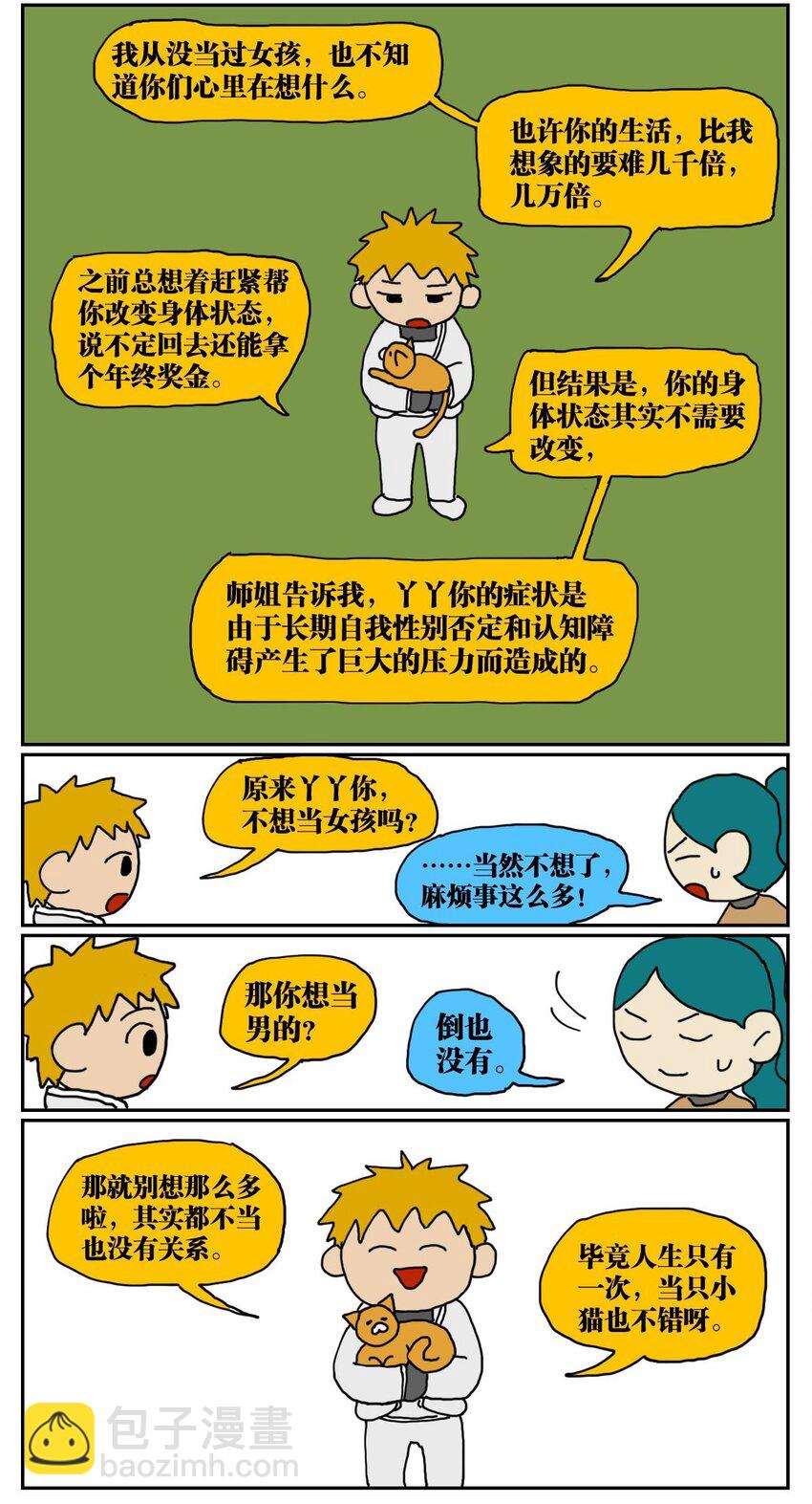 03 三个月不来月经就会出现月经仙子，可他竟然是个男的？！-第3话