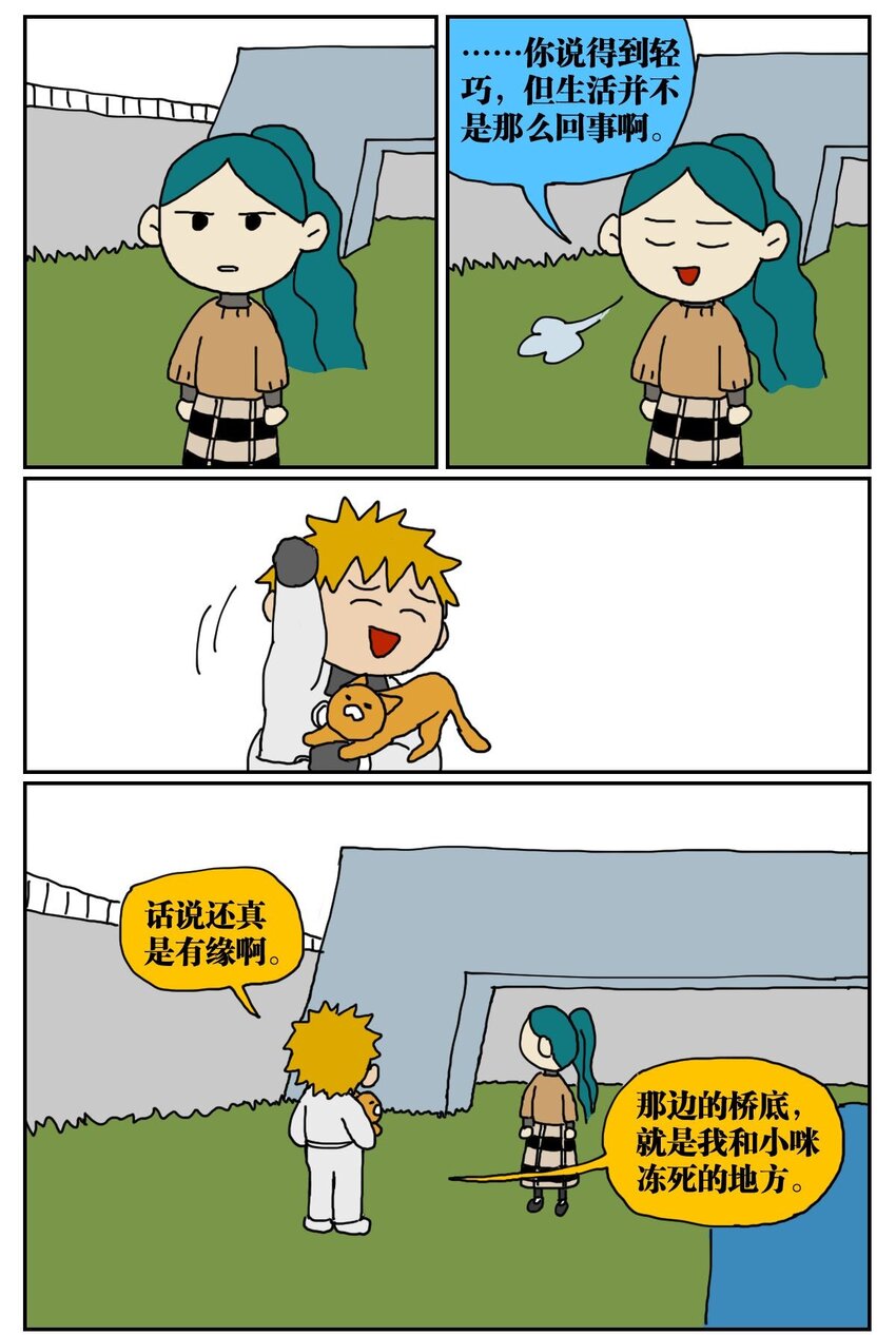 03 三个月不来月经就会出现月经仙子，可他竟然是个男的？！-第3话