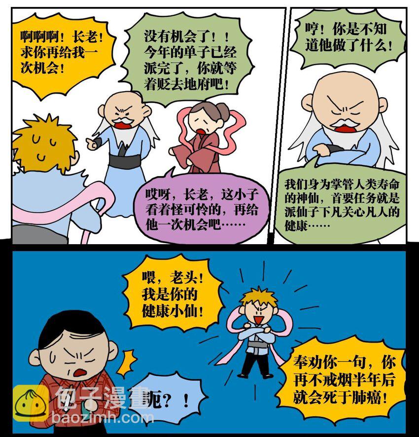 03 三个月不来月经就会出现月经仙子，可他竟然是个男的？！-第3话