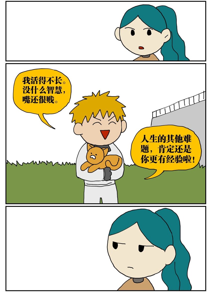 03 三个月不来月经就会出现月经仙子，可他竟然是个男的？！-第3话