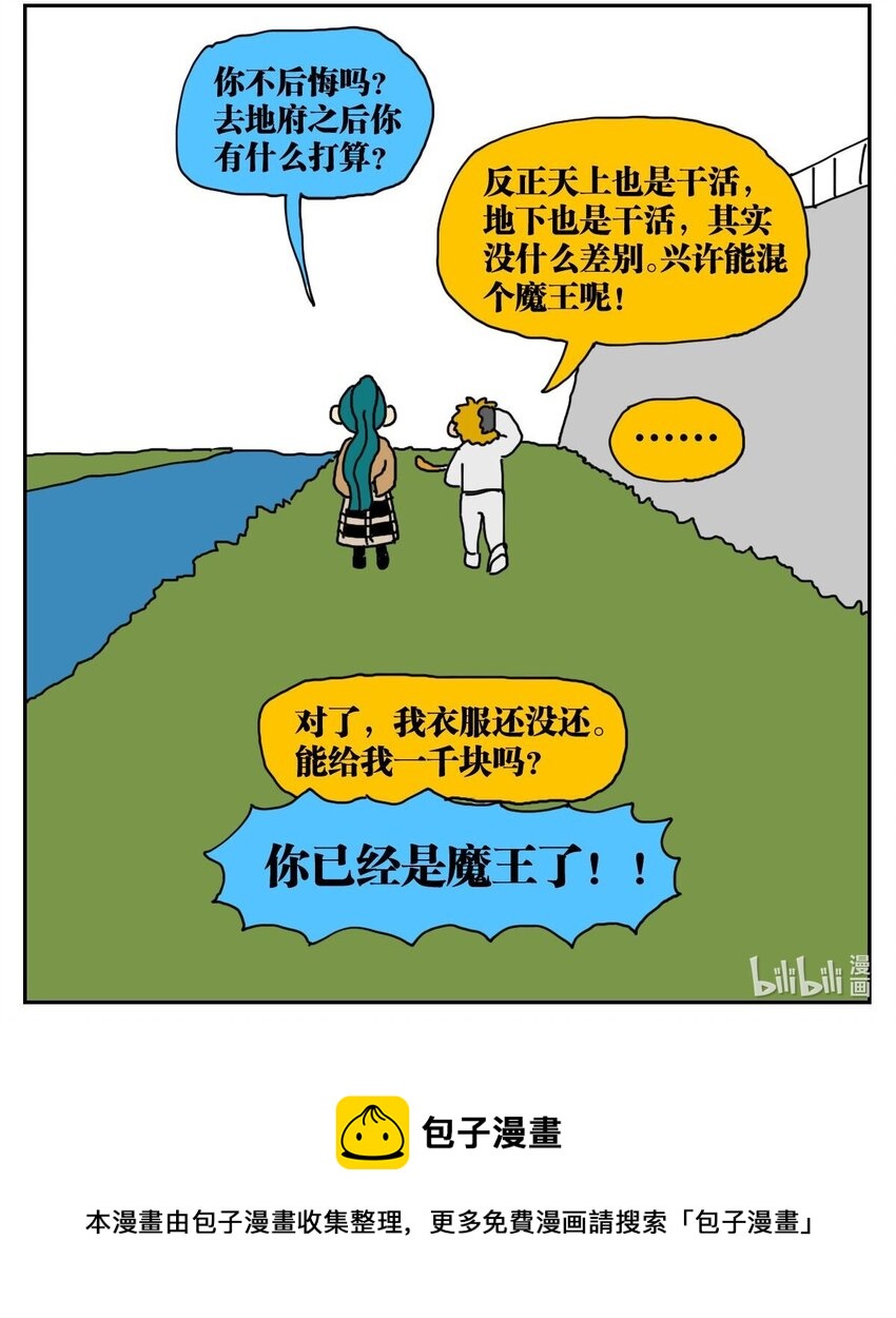 03 三个月不来月经就会出现月经仙子，可他竟然是个男的？！-第3话