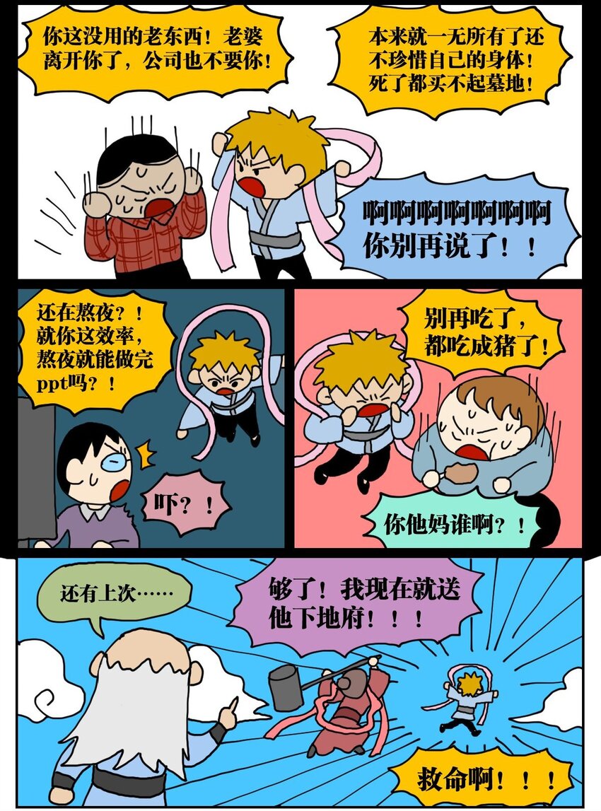 03 三个月不来月经就会出现月经仙子，可他竟然是个男的？！-第3话