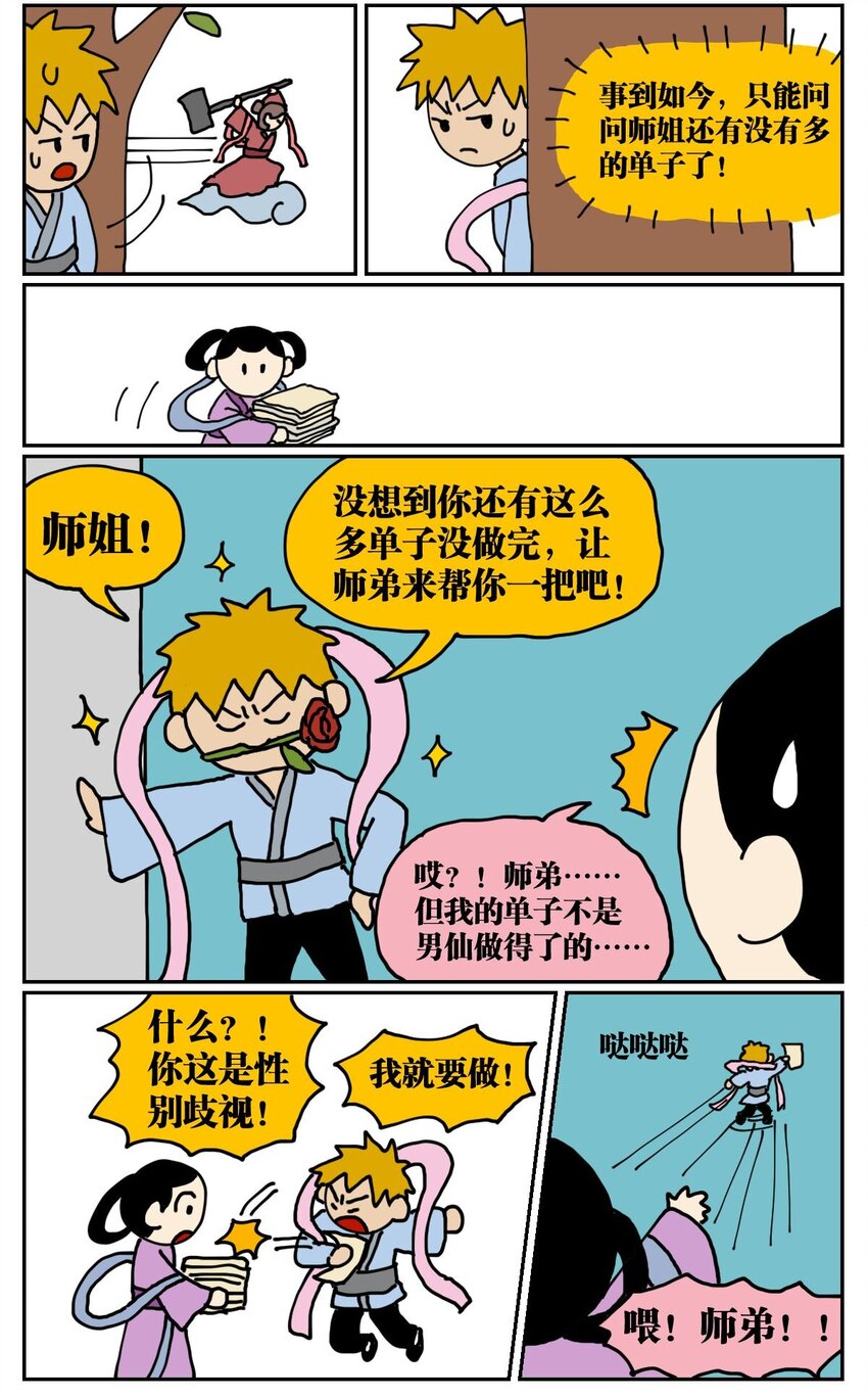 03 三个月不来月经就会出现月经仙子，可他竟然是个男的？！-第3话