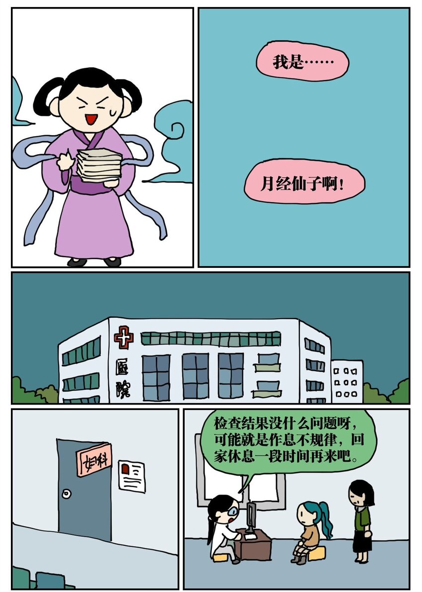 03 三个月不来月经就会出现月经仙子，可他竟然是个男的？！-第3话