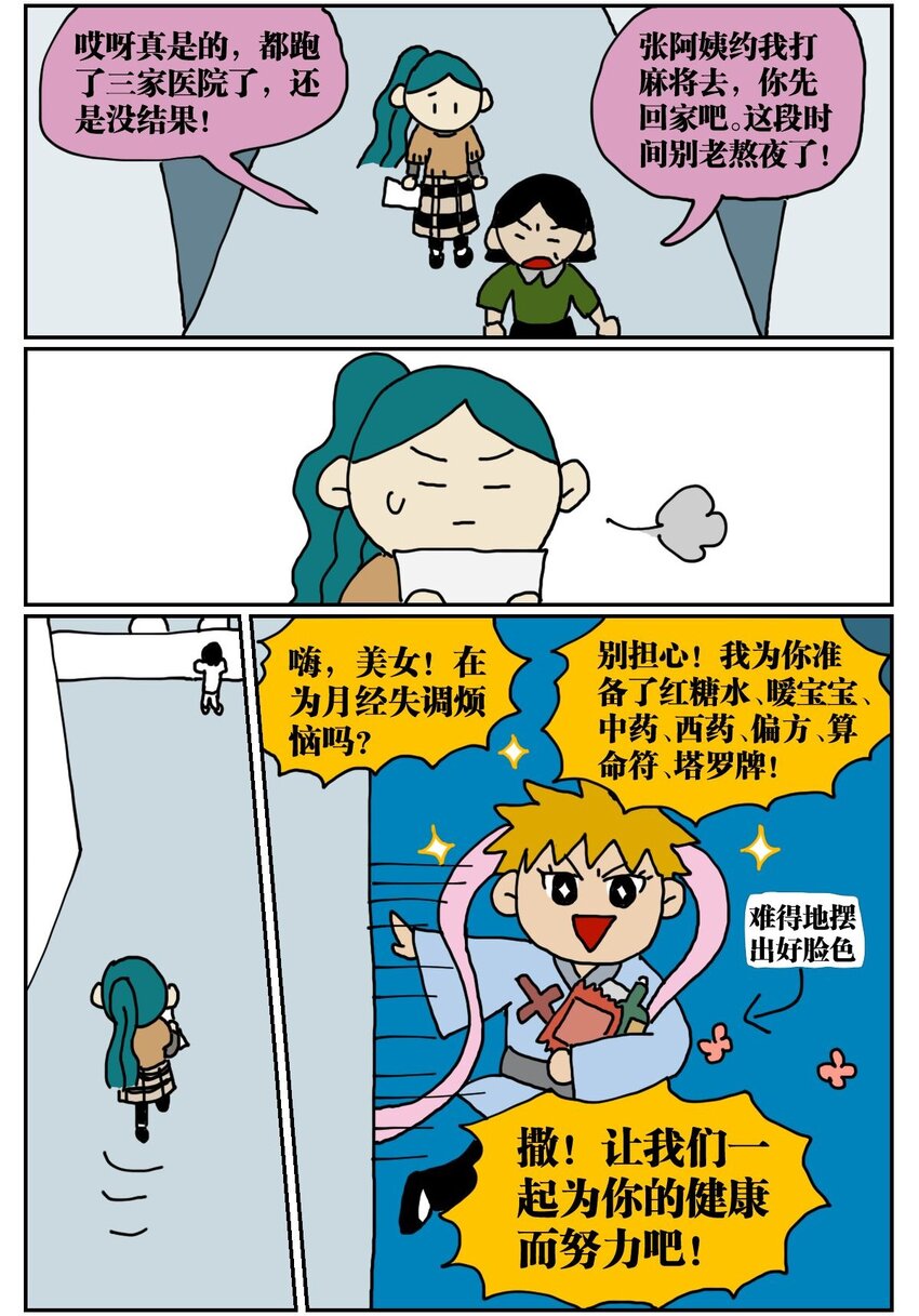 03 三个月不来月经就会出现月经仙子，可他竟然是个男的？！-第3话