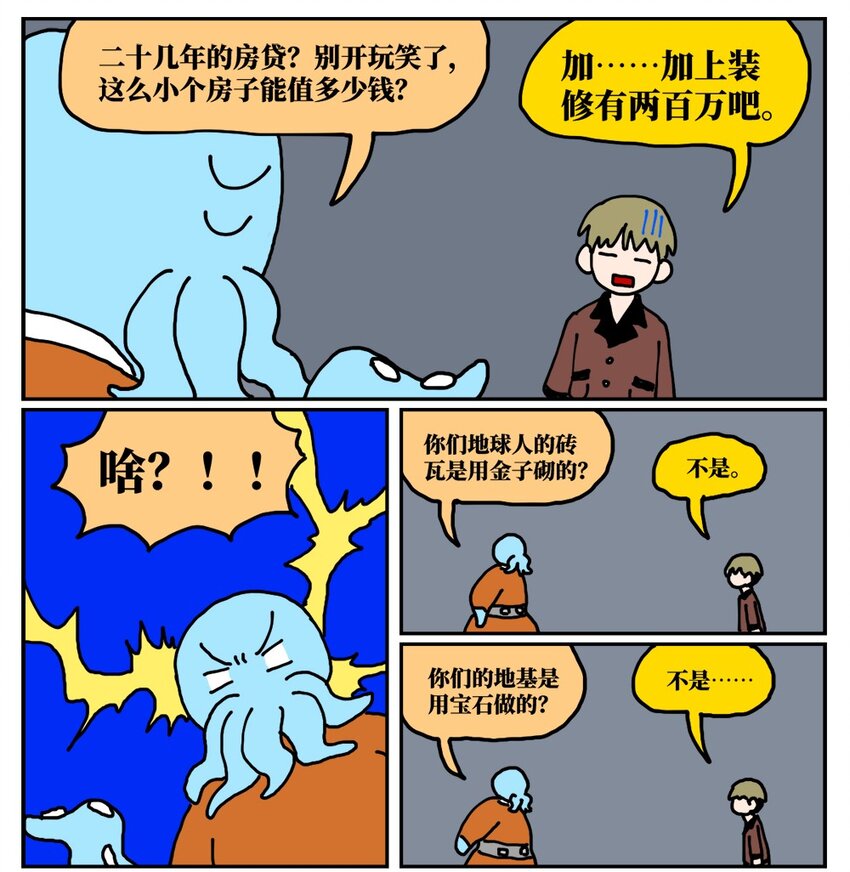 21 当我中彩票的概率是1772万分之一(1/2)-第21话