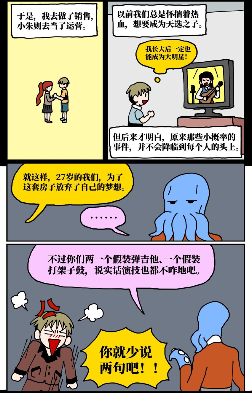 21 当我中彩票的概率是1772万分之一(1/2)-第21话