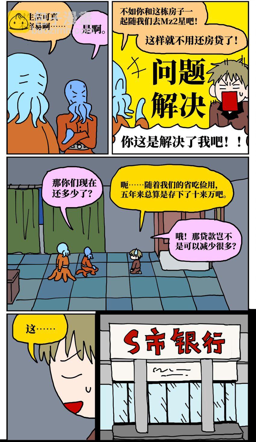 21 当我中彩票的概率是1772万分之一(1/2)-第21话
