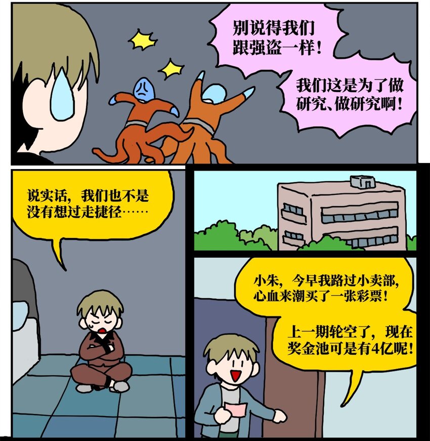 21 当我中彩票的概率是1772万分之一(1/2)-第21话