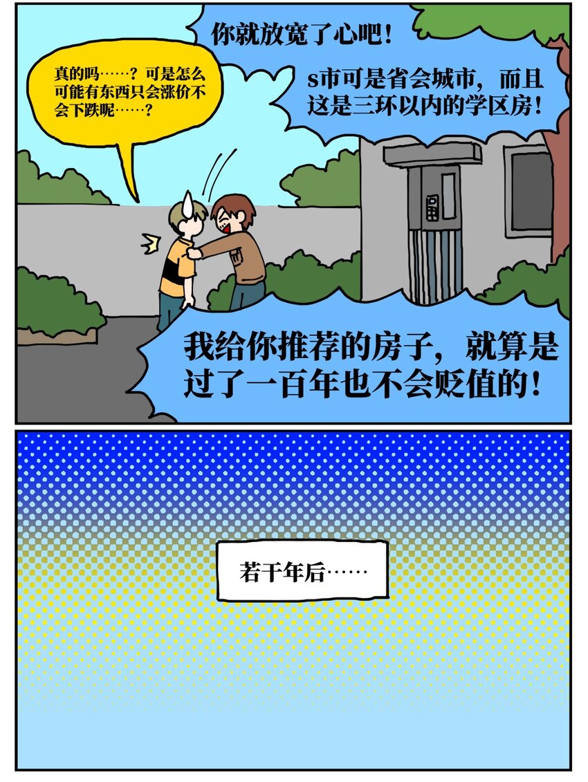 21 当我中彩票的概率是1772万分之一(1/2)-第21话
