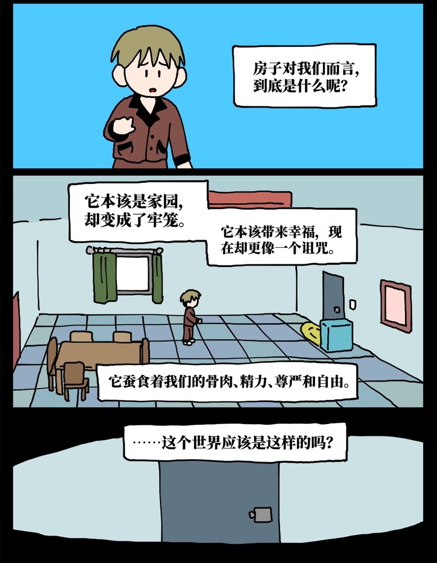 21 当我中彩票的概率是1772万分之一(1/2)-第21话