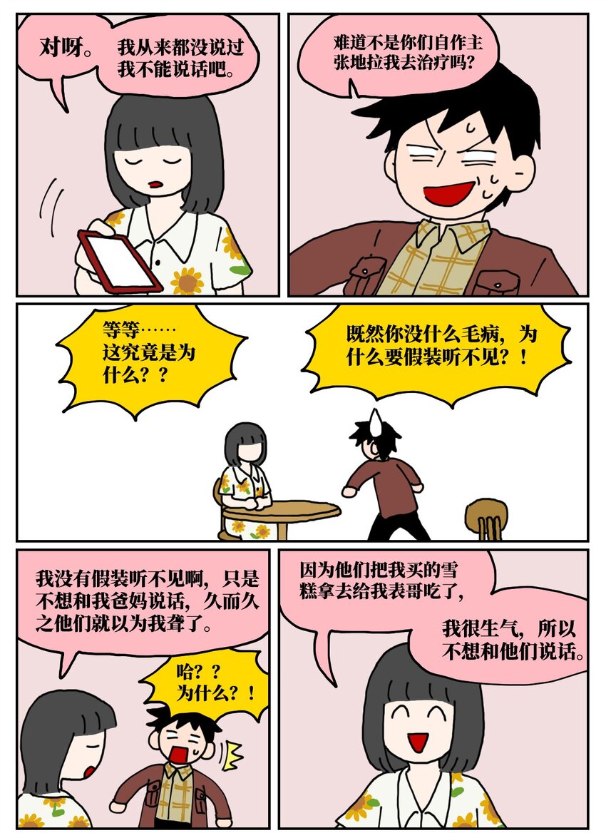 23 案件的目击证人患有失语症该怎么办(1/2)-第23话