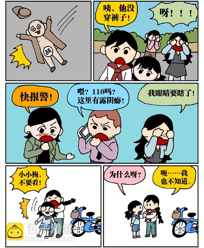 05 10岁的我不知道什么是避孕套，于是把它当成气球扎破了！-第5话