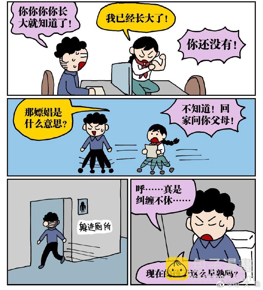 05 10岁的我不知道什么是避孕套，于是把它当成气球扎破了！-第5话