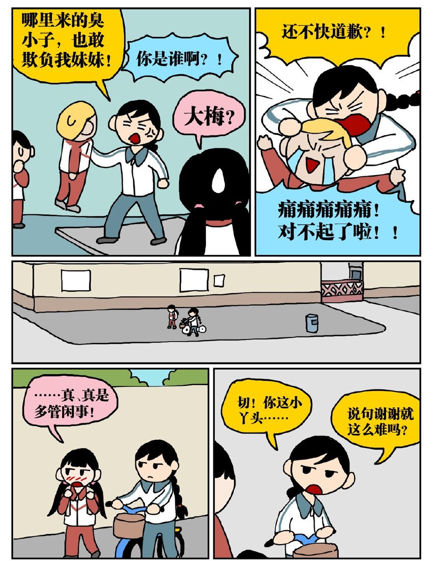 05 10岁的我不知道什么是避孕套，于是把它当成气球扎破了！-第5话