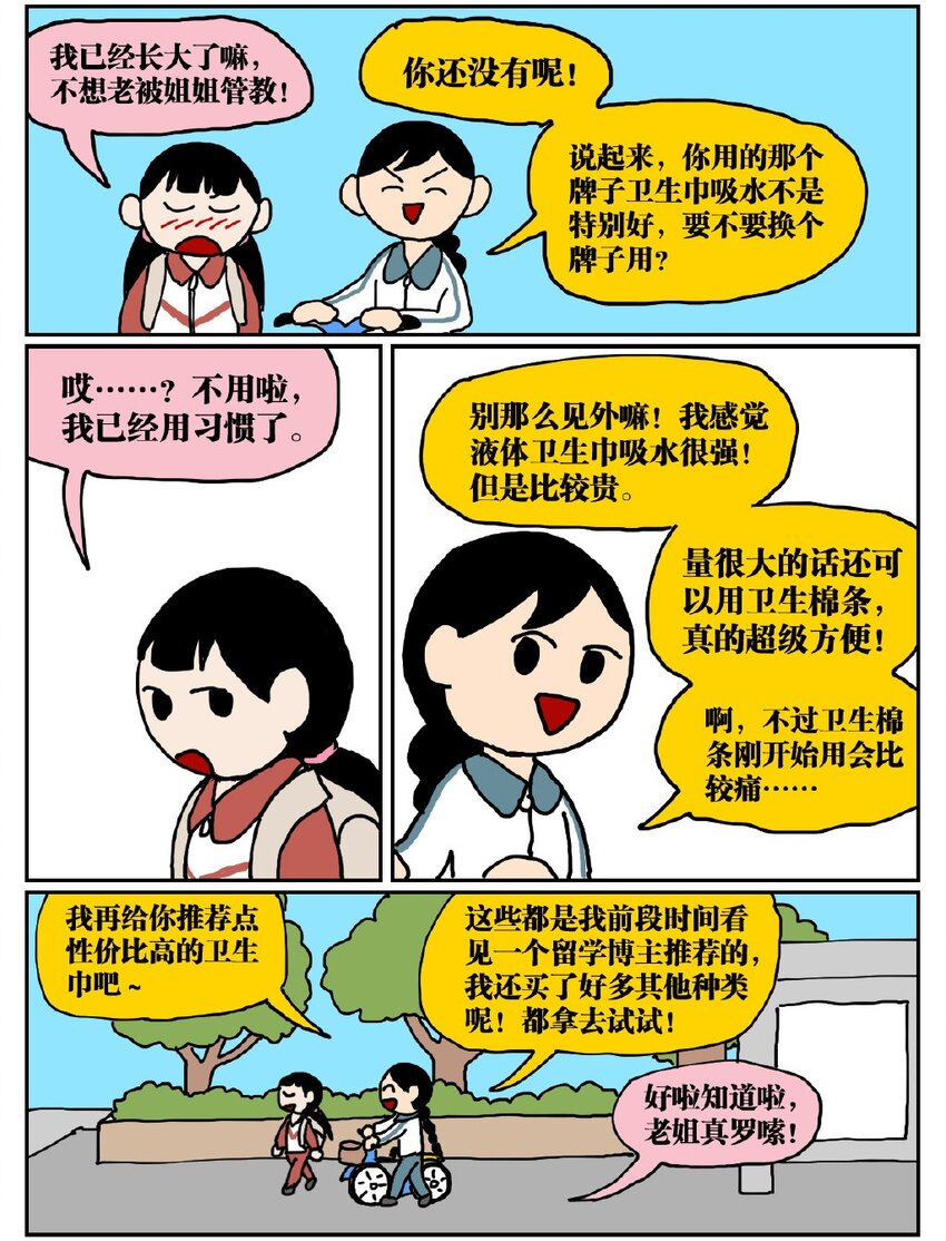 05 10岁的我不知道什么是避孕套，于是把它当成气球扎破了！-第5话